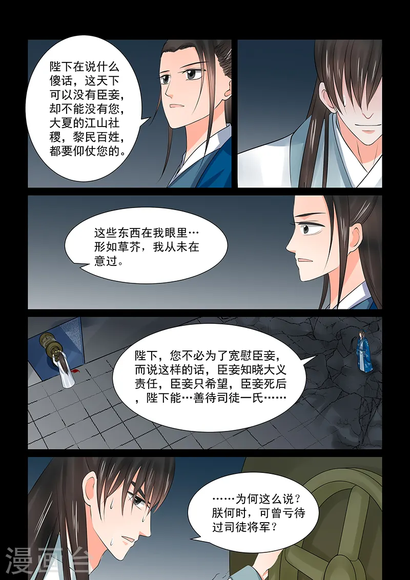 第39话4 绑架 第4页