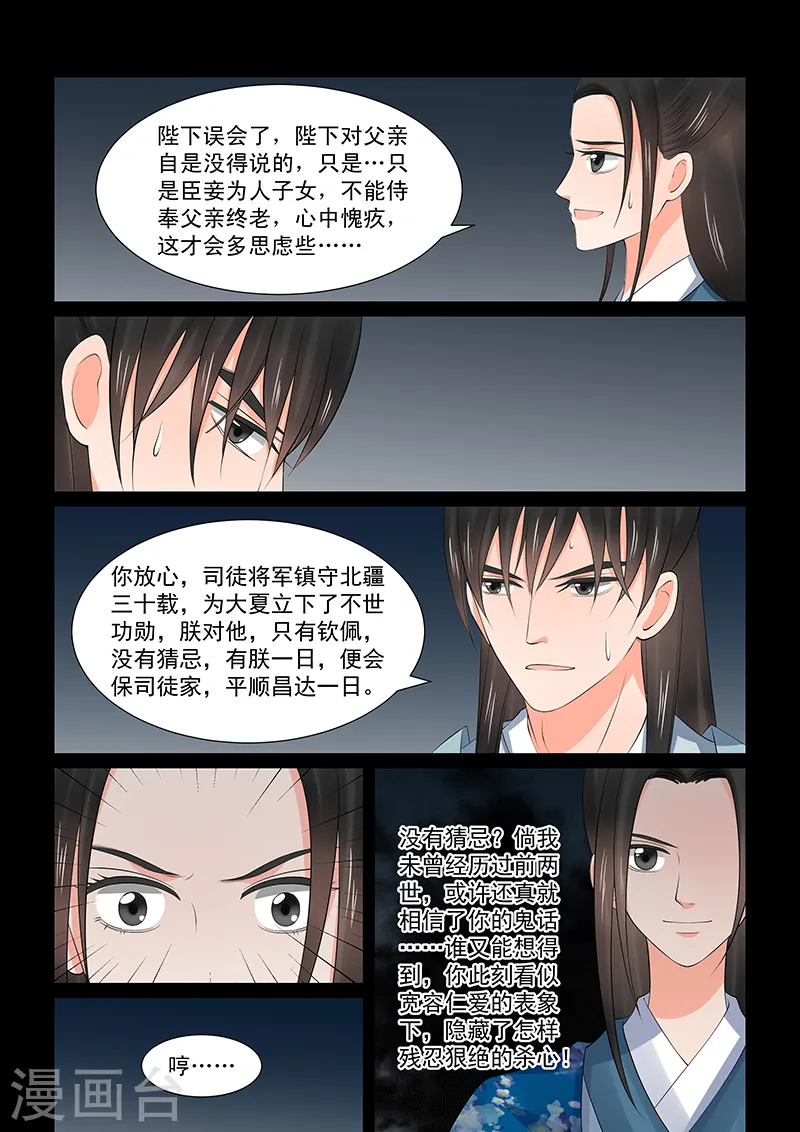 第39话4 绑架 第5页