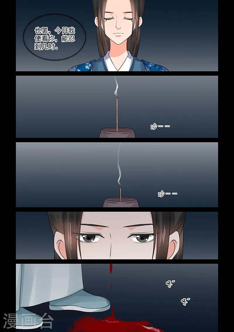 第39话4 绑架 第6页