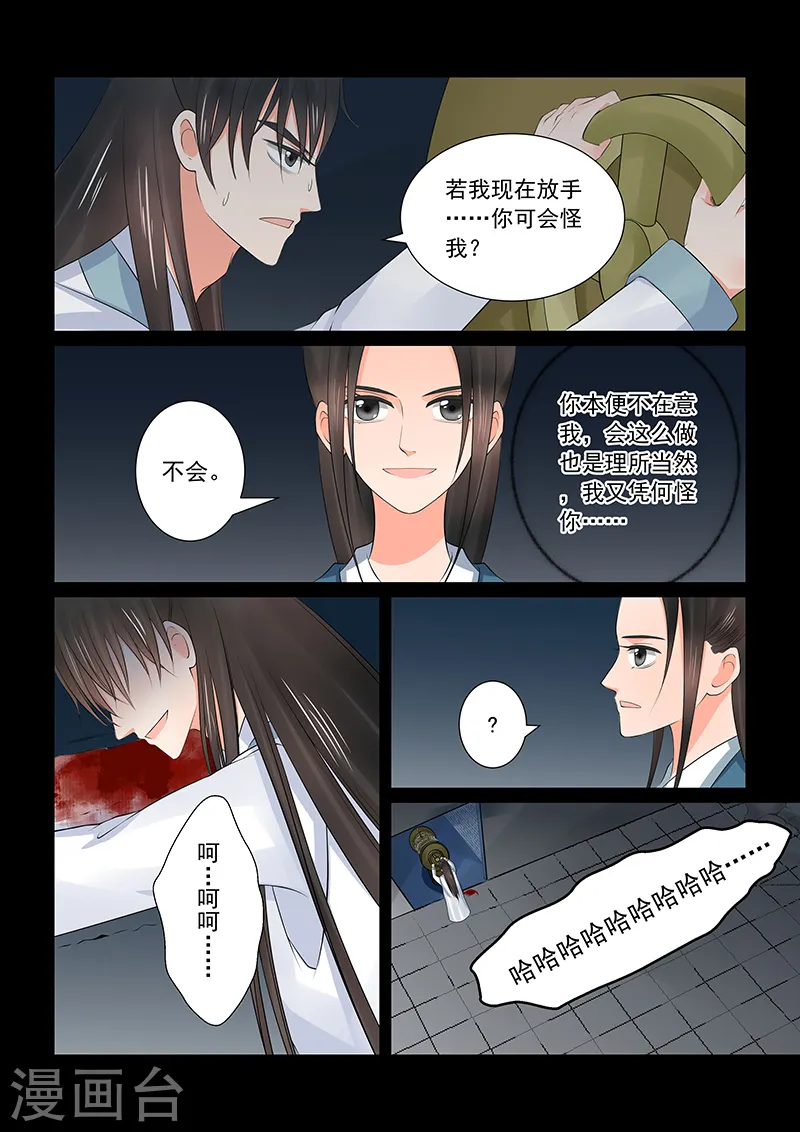 第39话4 绑架 第8页
