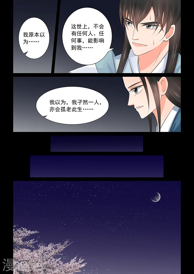 第39话4 绑架 第11页