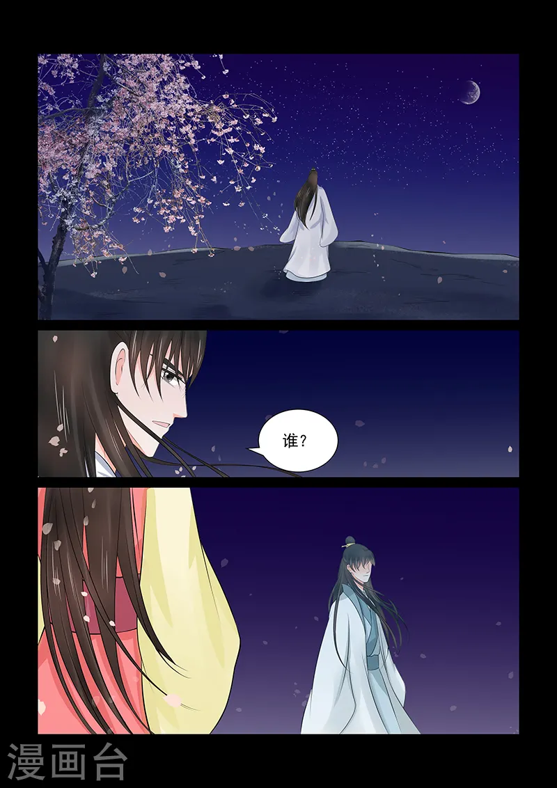 第39话4 绑架 第12页
