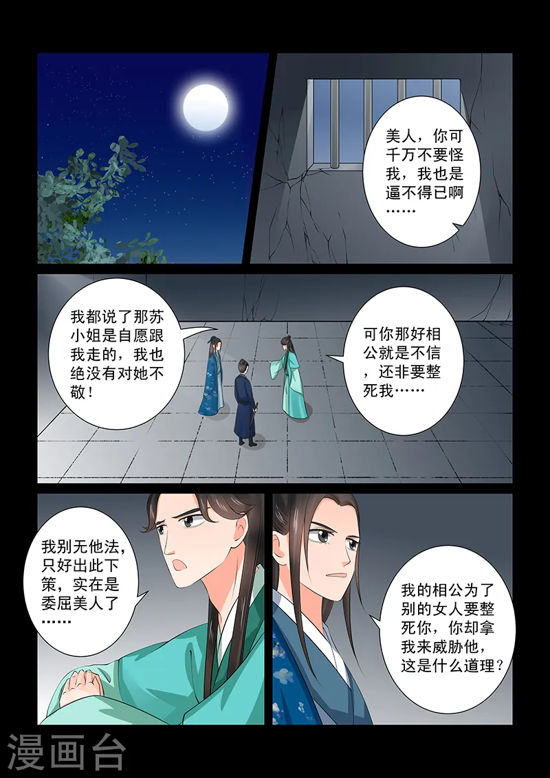 第39话2 绑架 第2页