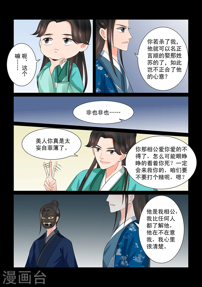 第39话2 绑架 第3页