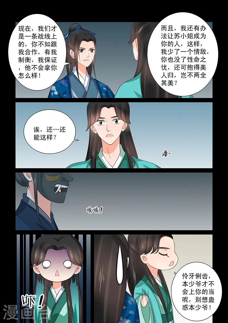 第39话2 绑架 第4页