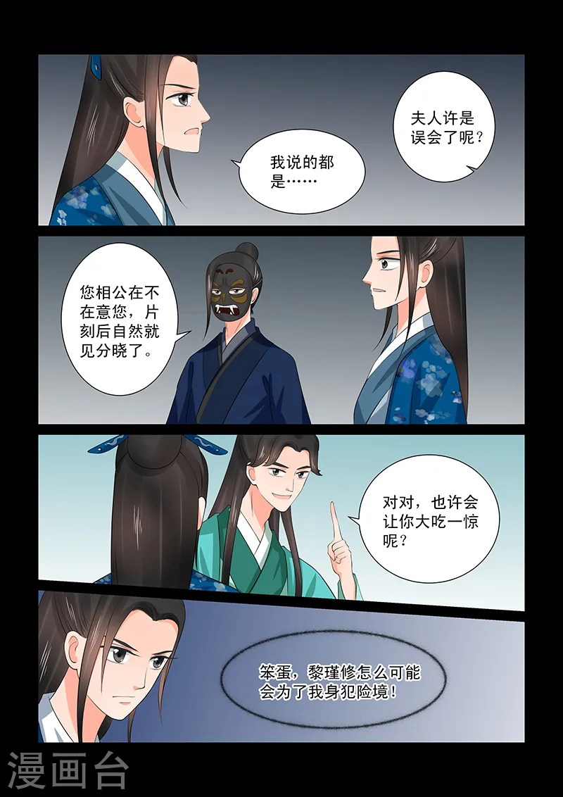 第39话2 绑架 第5页