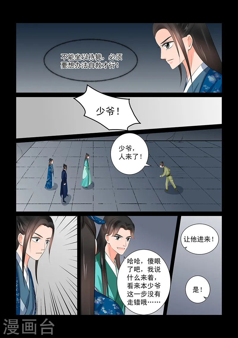 第39话2 绑架 第6页