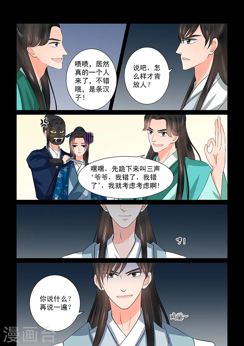 第39话2 绑架 第8页