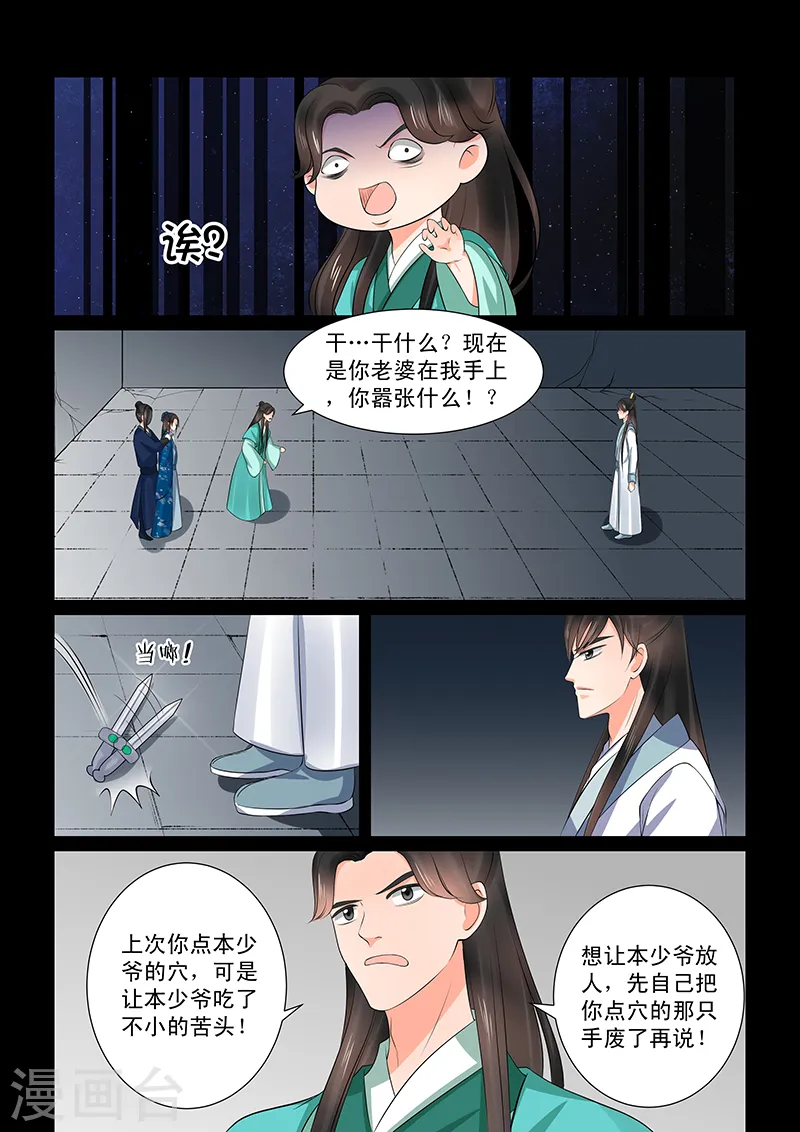 第39话2 绑架 第9页