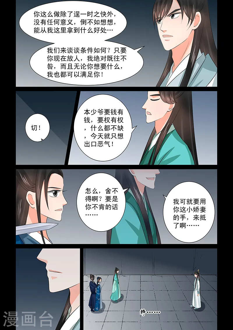第39话2 绑架 第10页