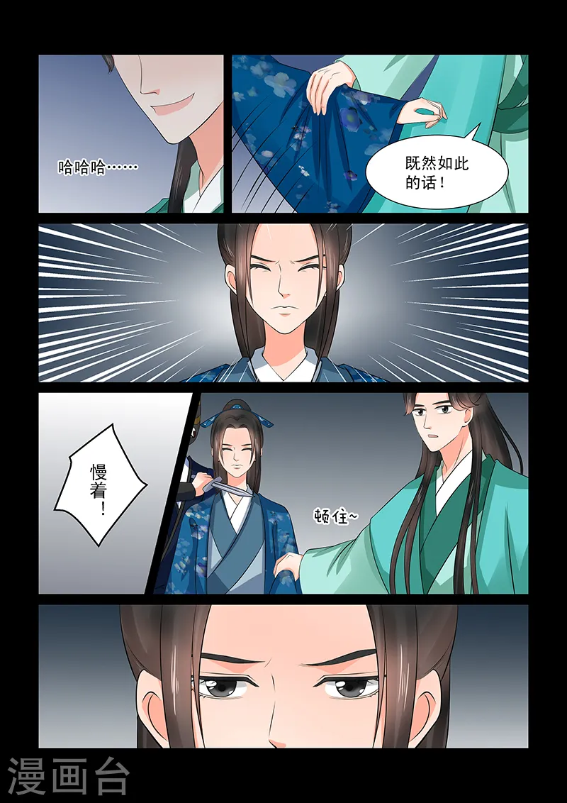 第39话2 绑架 第11页