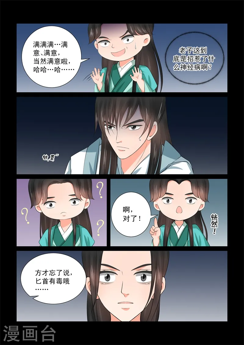第39话2 绑架 第14页