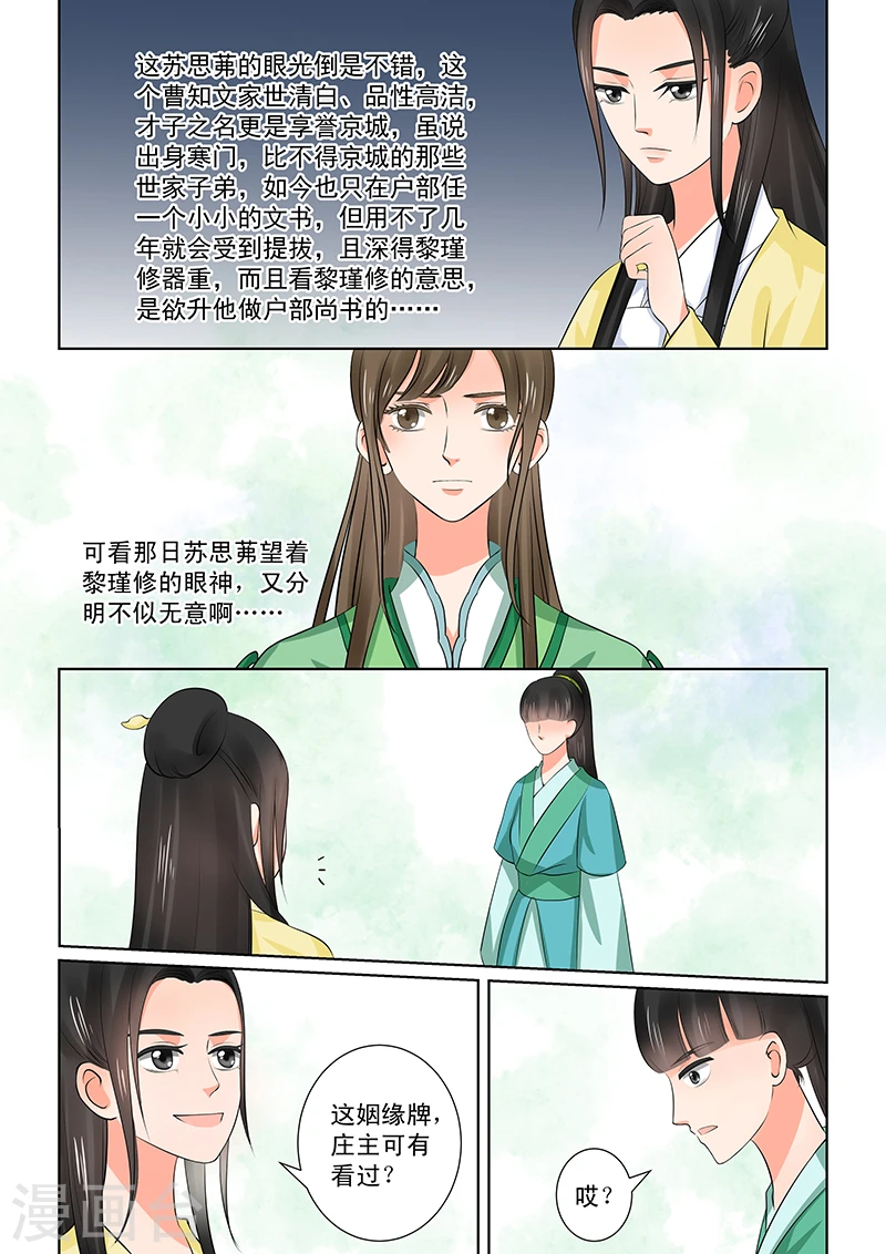 第37话1 约见 第6页