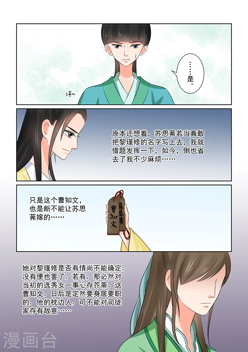 第37话1 约见 第8页