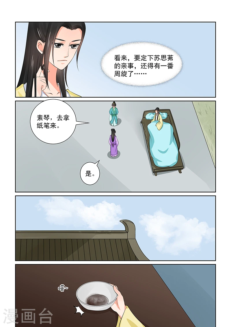 第37话1 约见 第9页