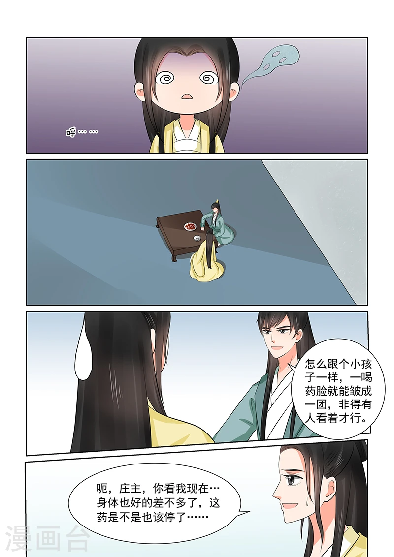 第37话1 约见 第10页