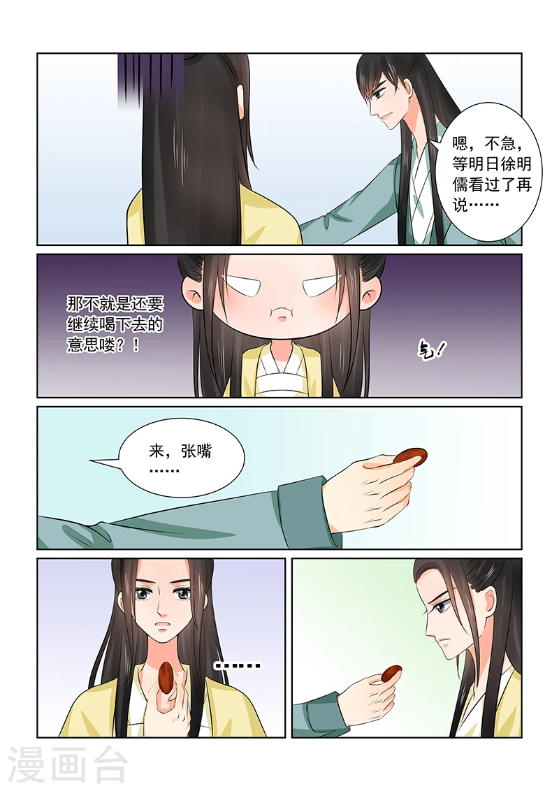 第37话1 约见 第11页