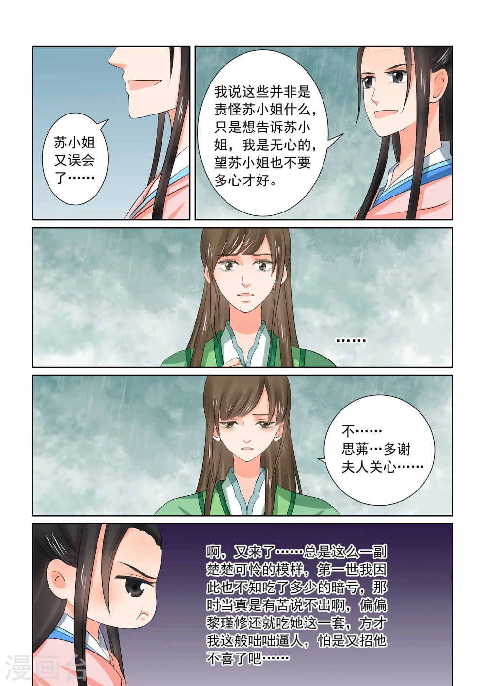 第35话3 苏思茀 第3页