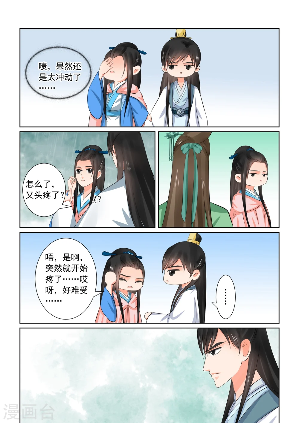 第35话3 苏思茀 第4页