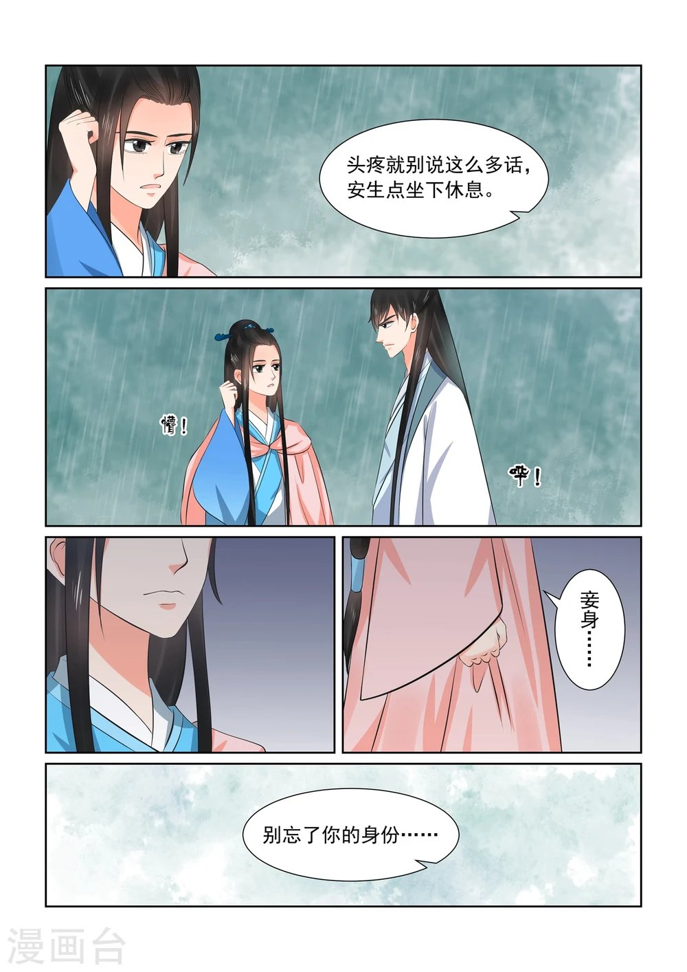 第35话3 苏思茀 第5页