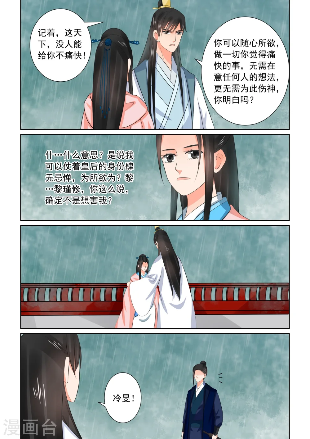第35话3 苏思茀 第6页
