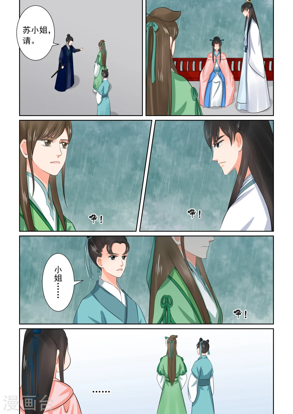 第35话3 苏思茀 第7页