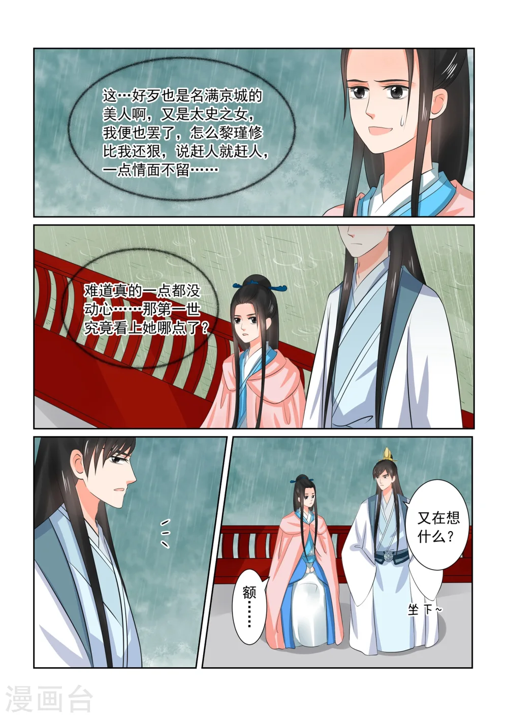 第35话3 苏思茀 第8页