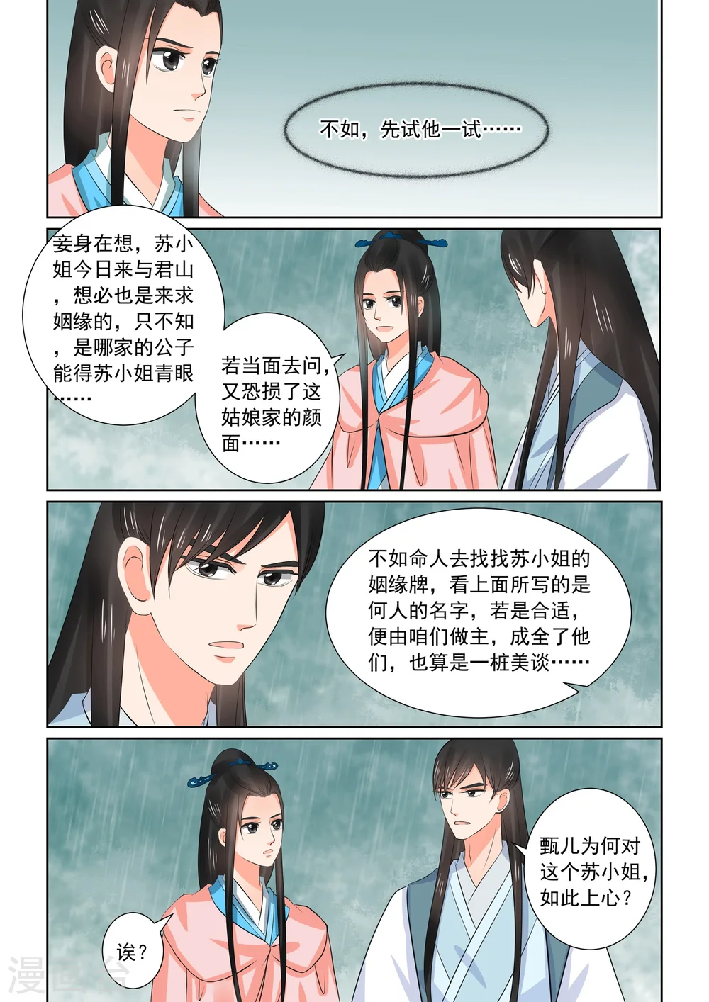 第35话3 苏思茀 第9页