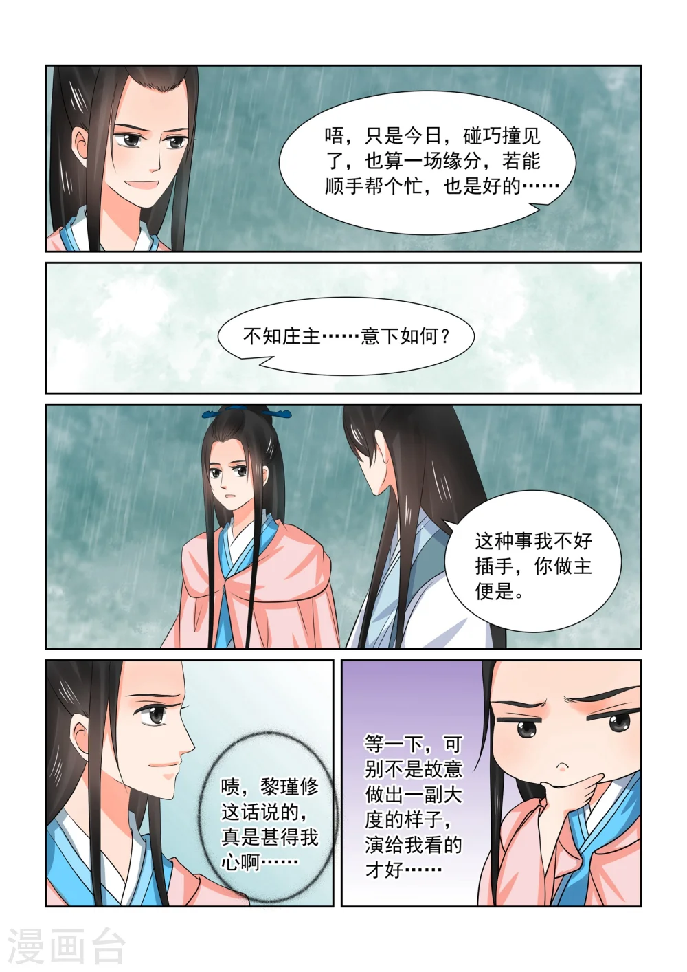 第35话3 苏思茀 第10页