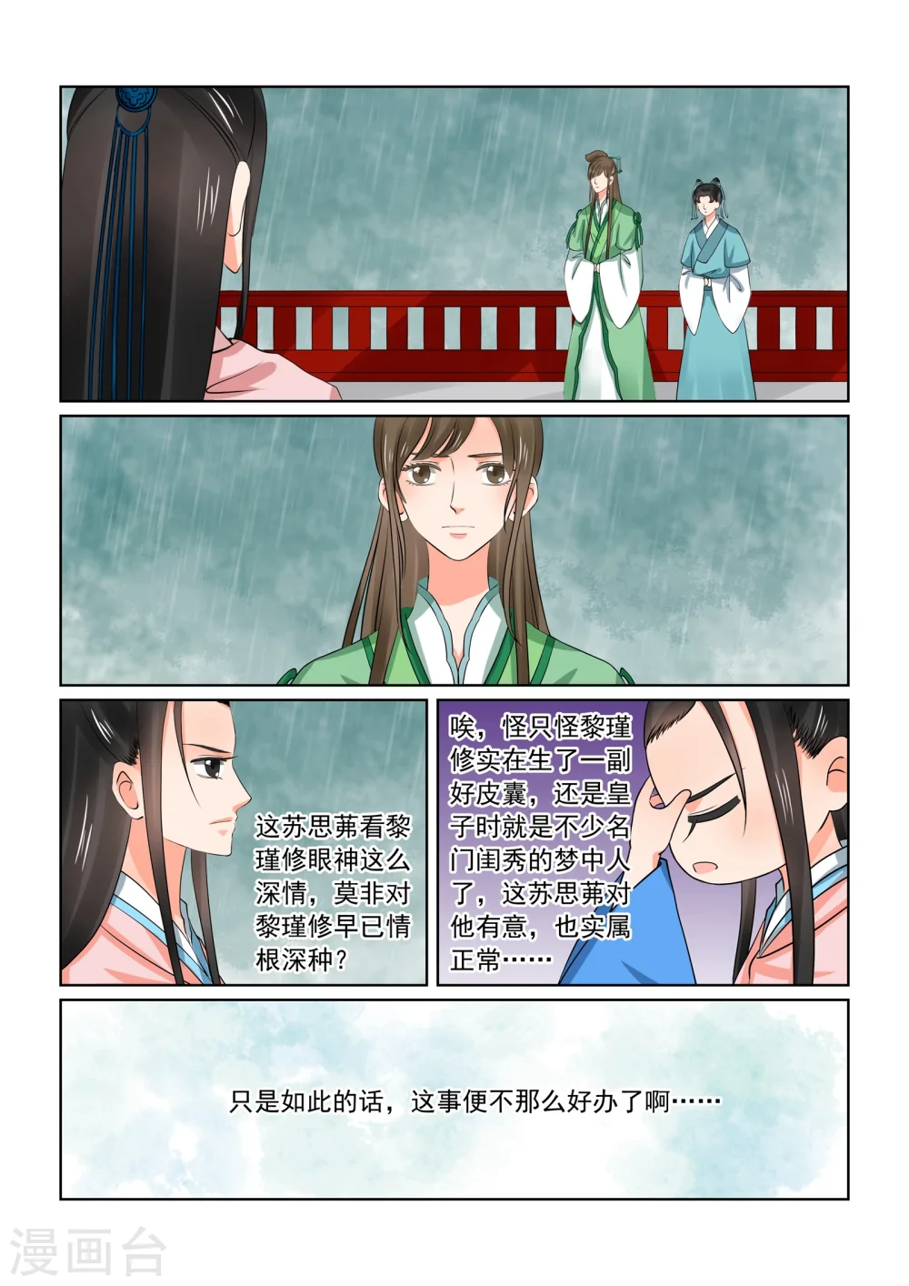 第35话3 苏思茀 第11页