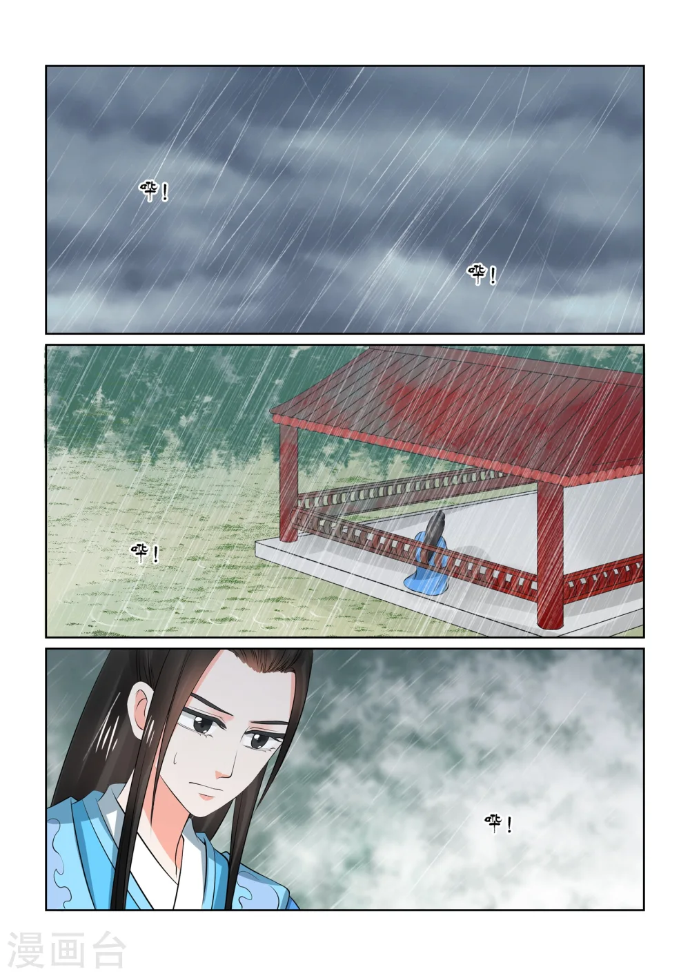 第35话1 苏思茀 第1页