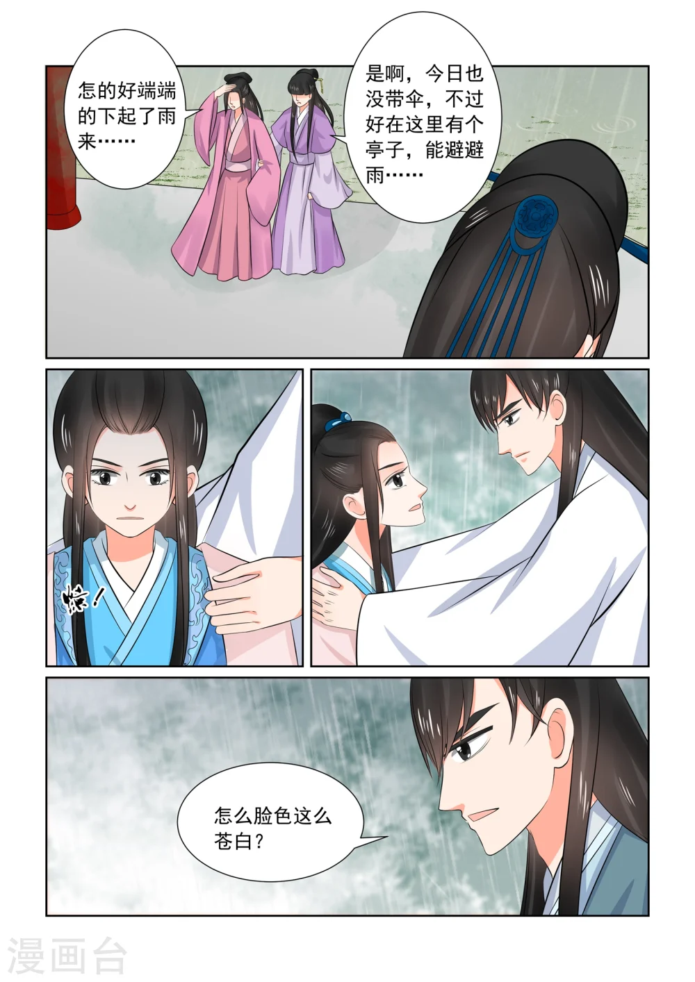 第35话1 苏思茀 第2页