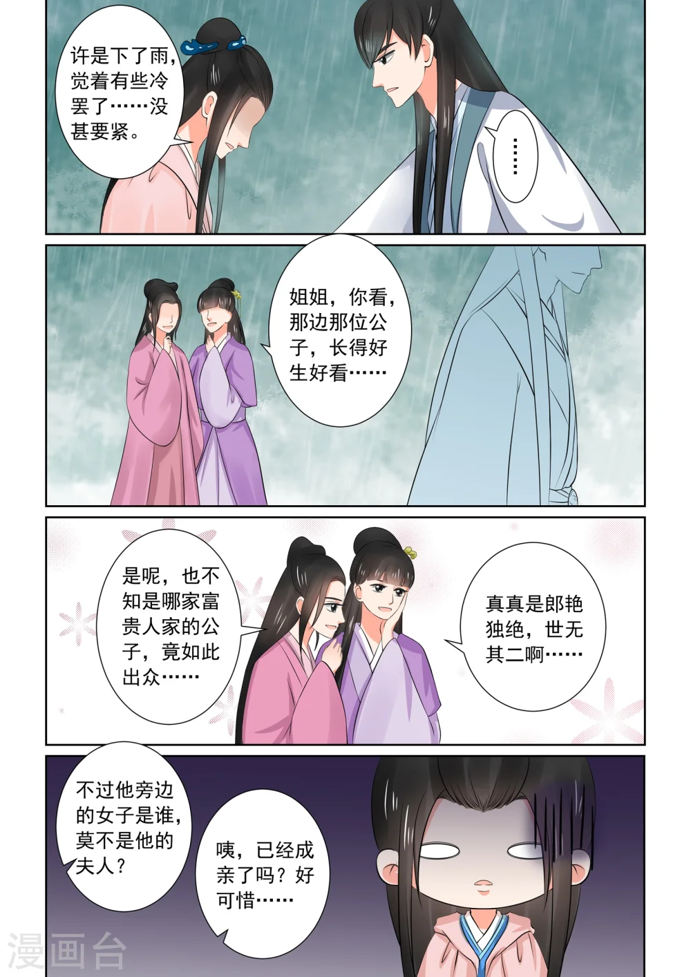 第35话1 苏思茀 第3页