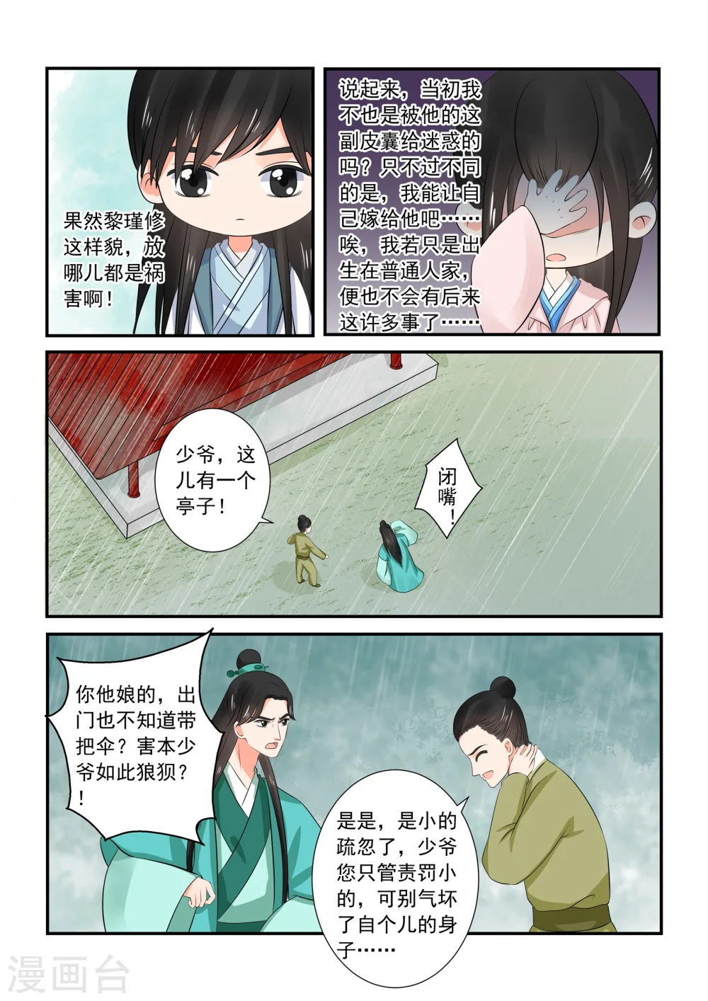 第35话1 苏思茀 第4页