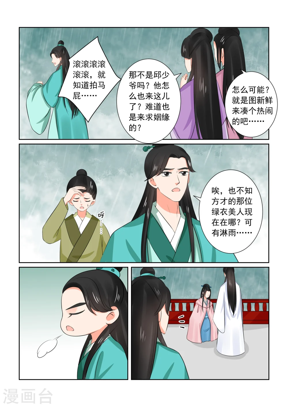 第35话1 苏思茀 第5页