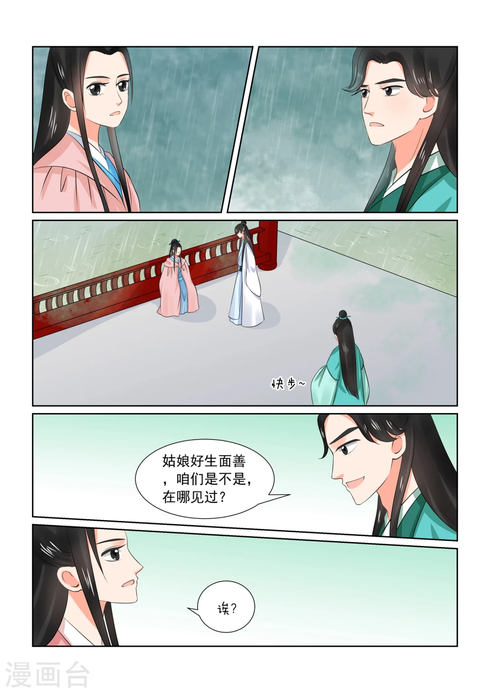 第35话1 苏思茀 第6页