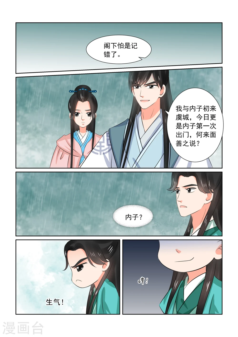第35话1 苏思茀 第7页