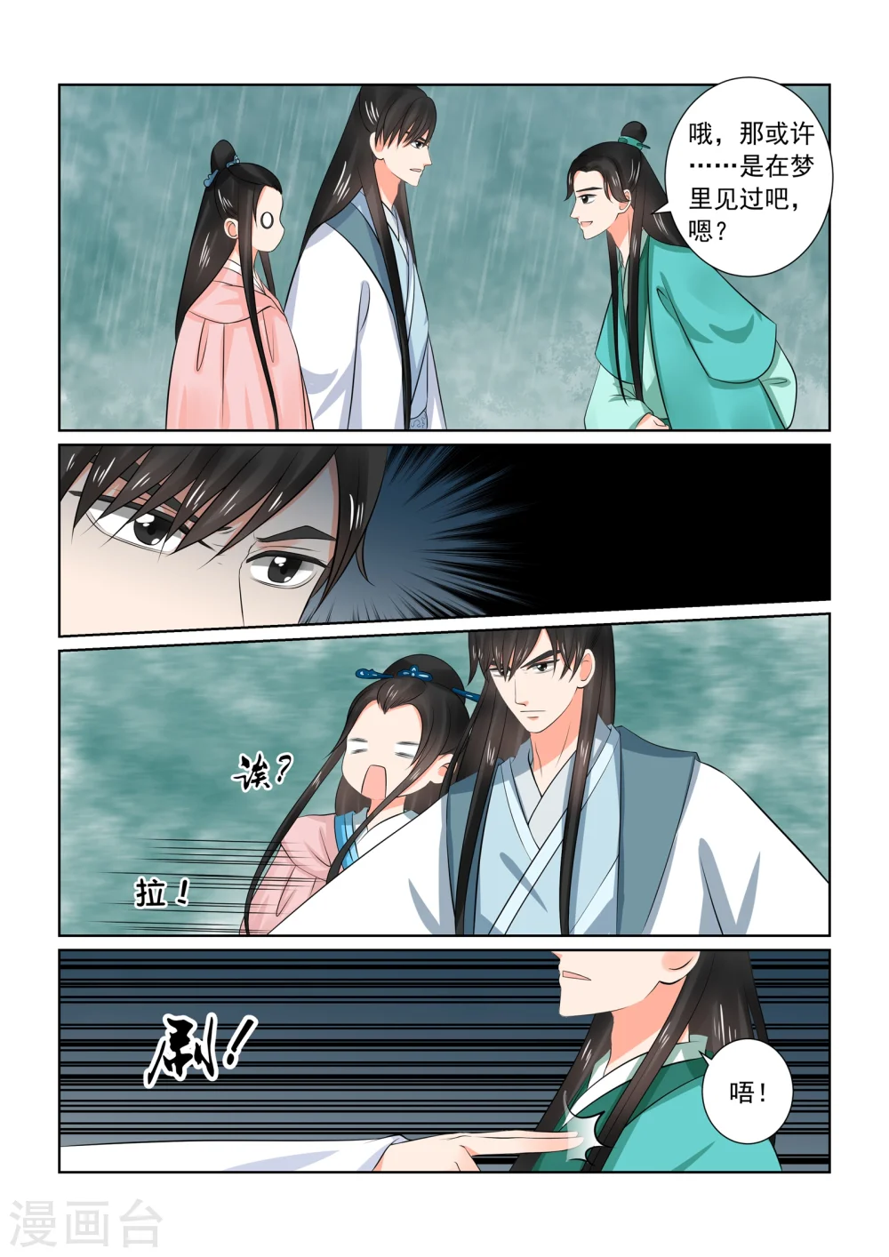 第35话1 苏思茀 第8页