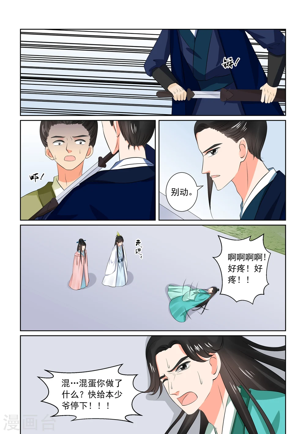 第35话1 苏思茀 第10页