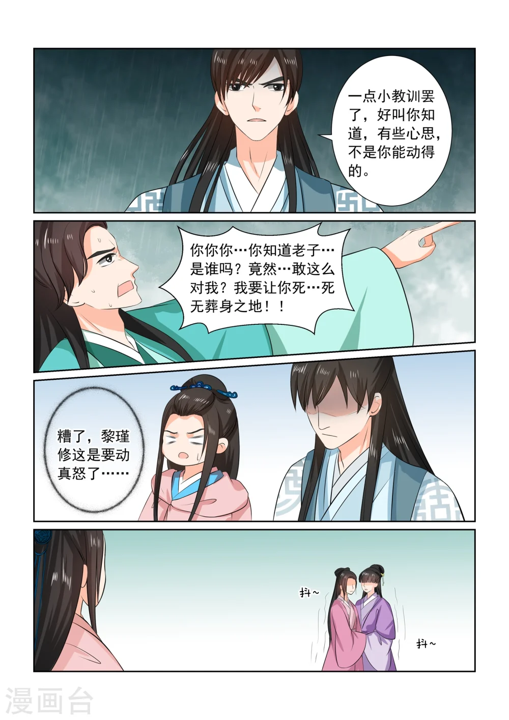 第35话1 苏思茀 第11页