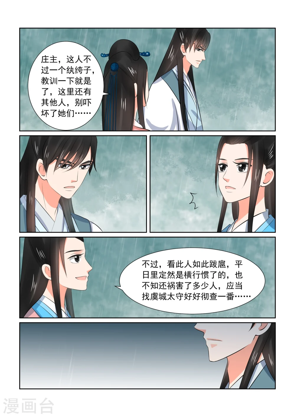 第35话1 苏思茀 第12页