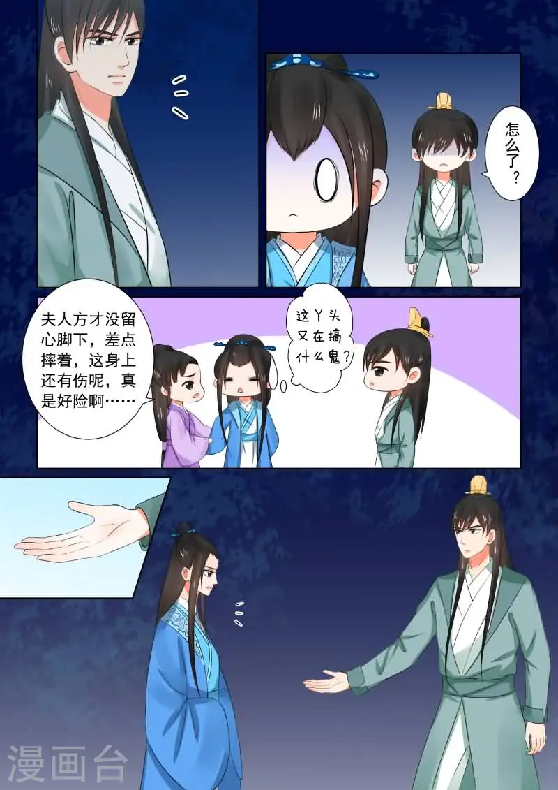 第33话上 出行 第2页