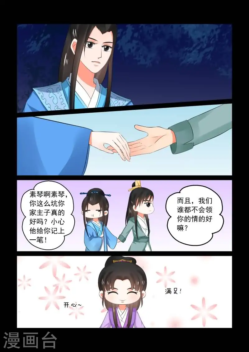 第33话上 出行 第3页