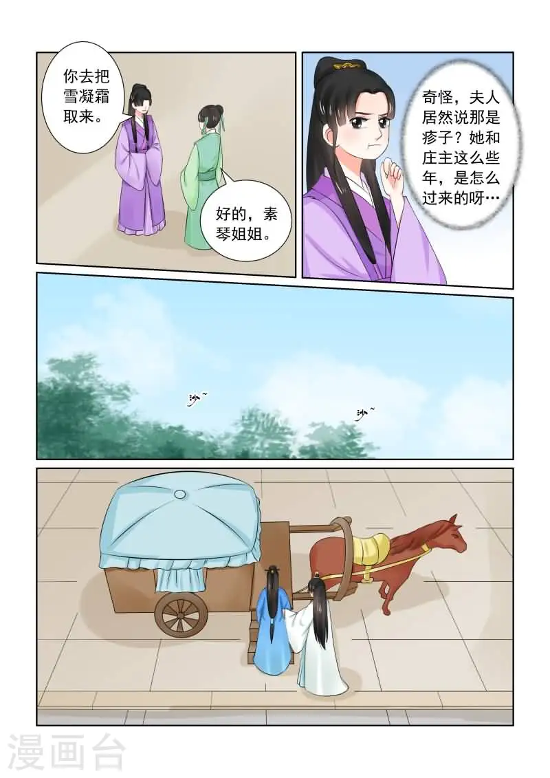 第33话下 出行 第4页
