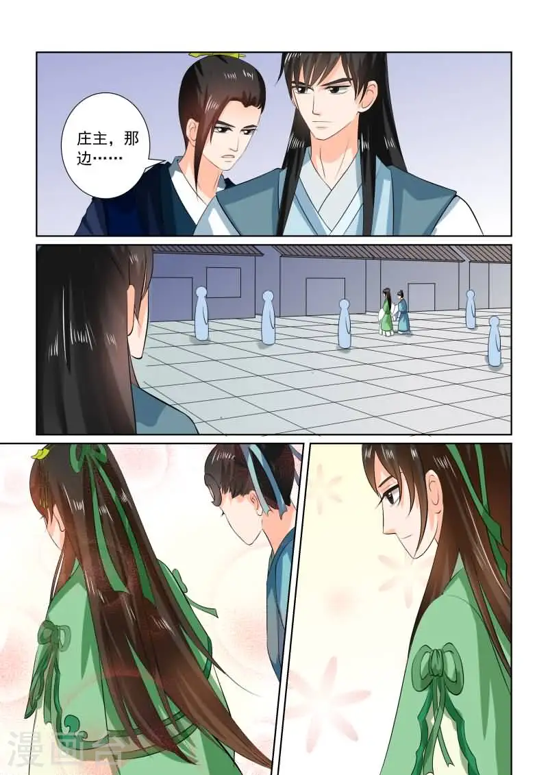 第33话下 出行 第10页