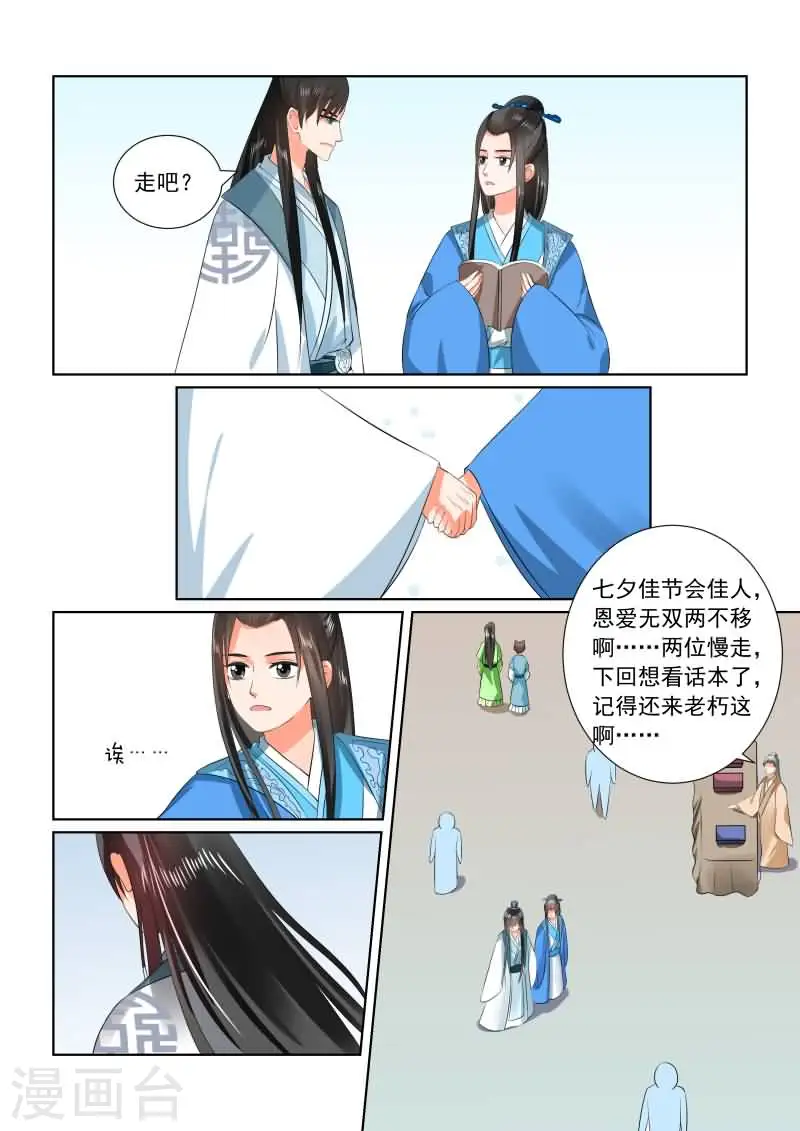第33话下 出行 第13页