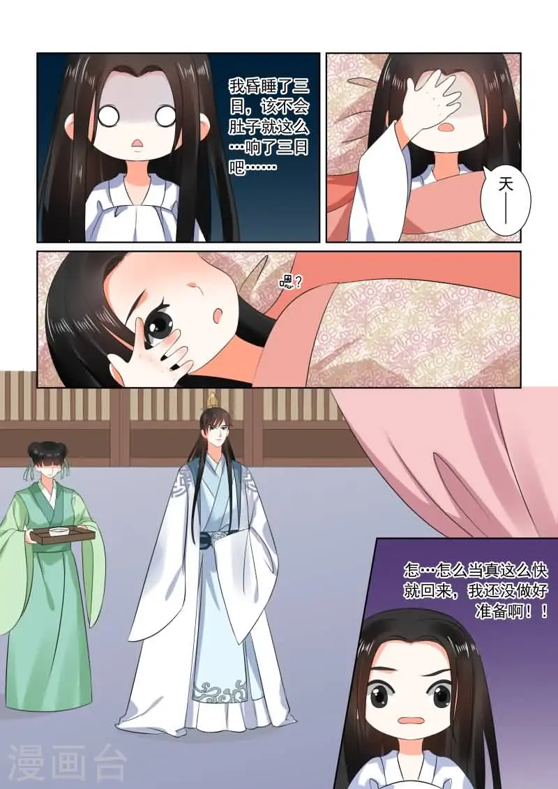 第31话中 苏醒 第1页