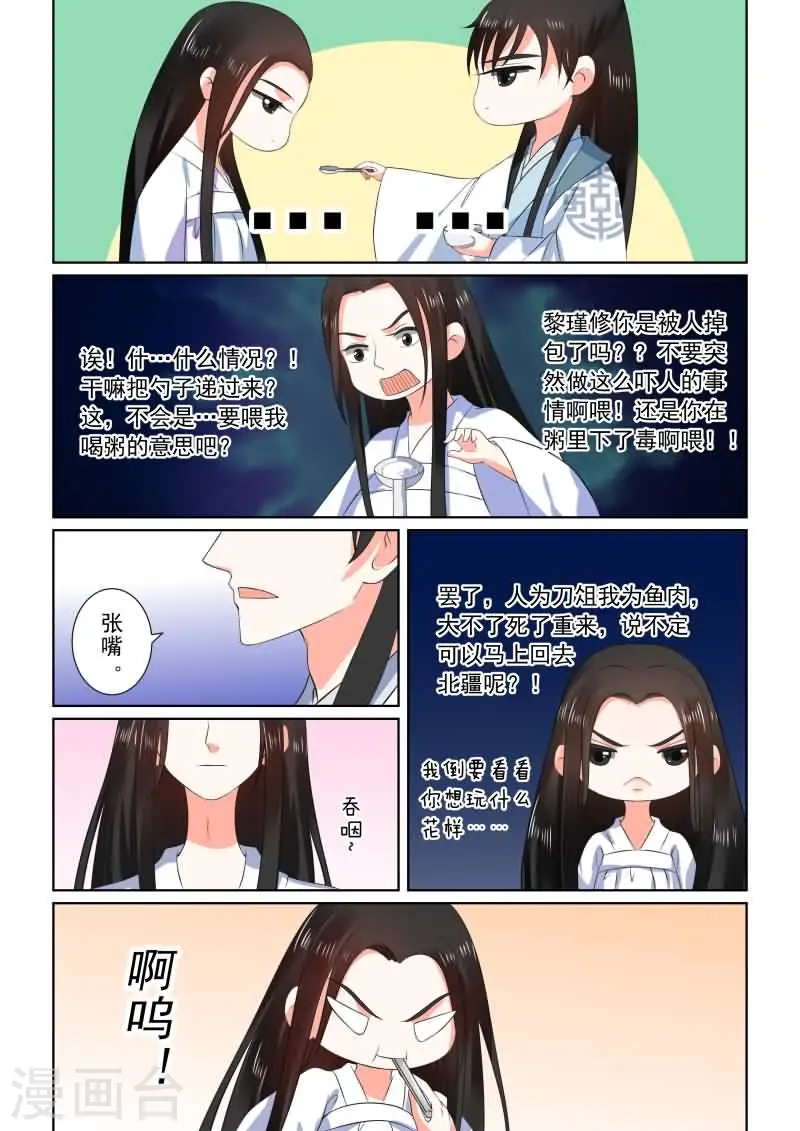 第31话中 苏醒 第3页