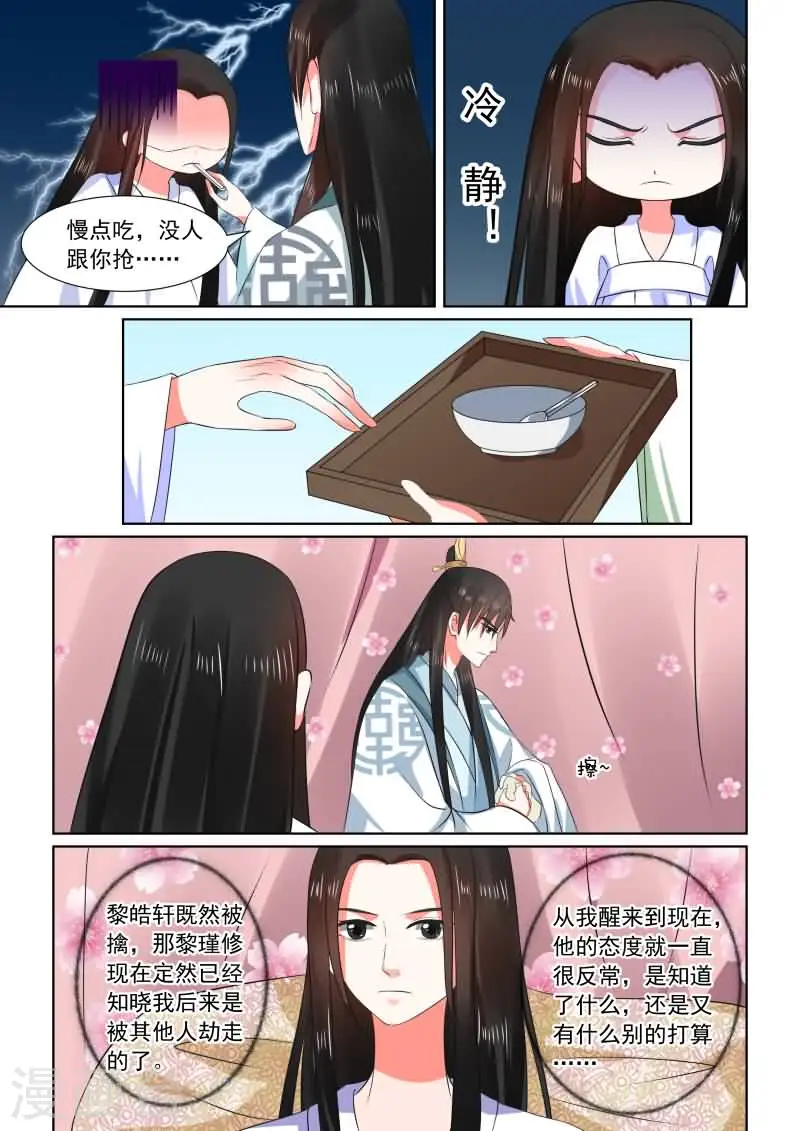 第31话中 苏醒 第4页
