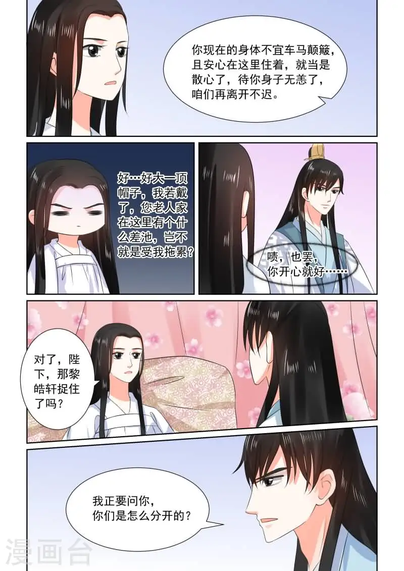 第31话中 苏醒 第6页